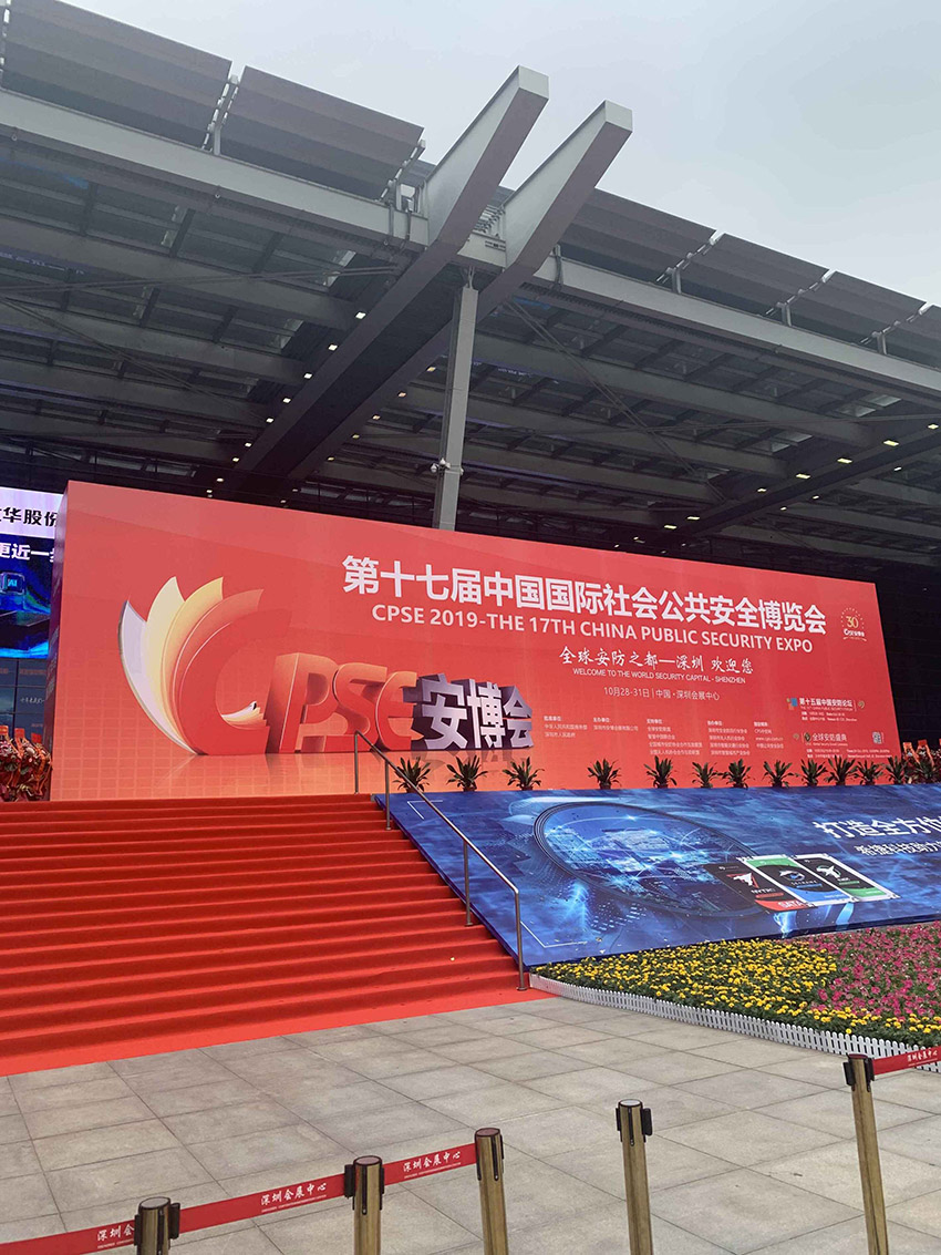拓天電子圍欄第十七屆中國國際社會公共安全博覽會